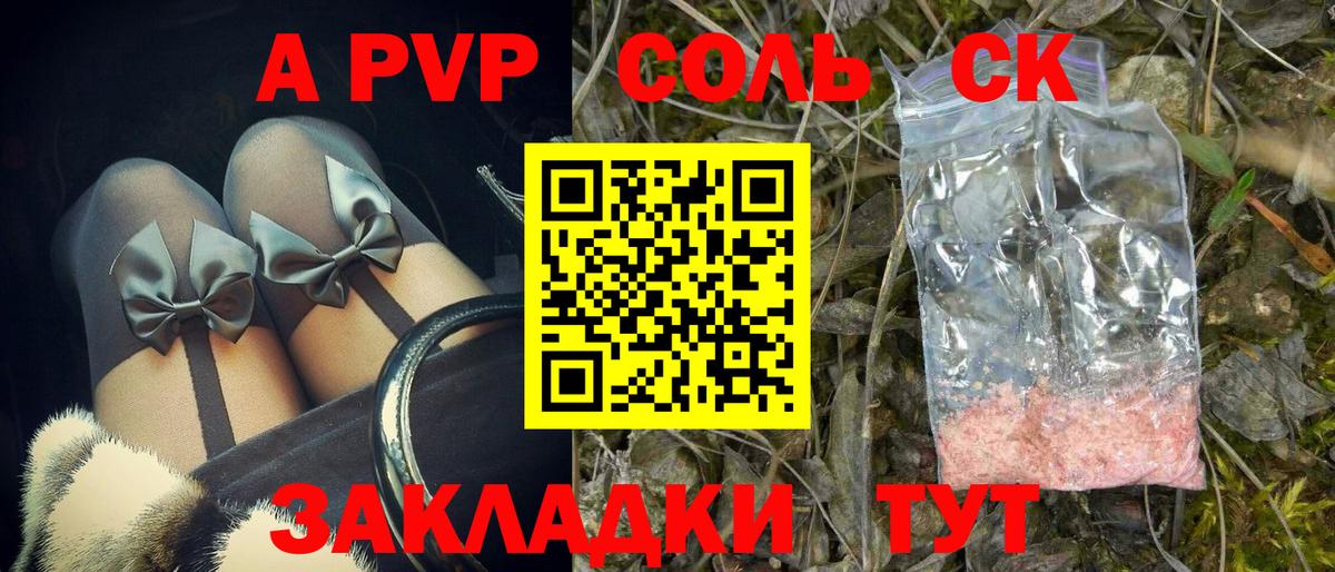 Alpha-PVP  А ПВП Crystall  Вход с VPN  Alfa_PVP СК  где купить наркотик  Партизанск 