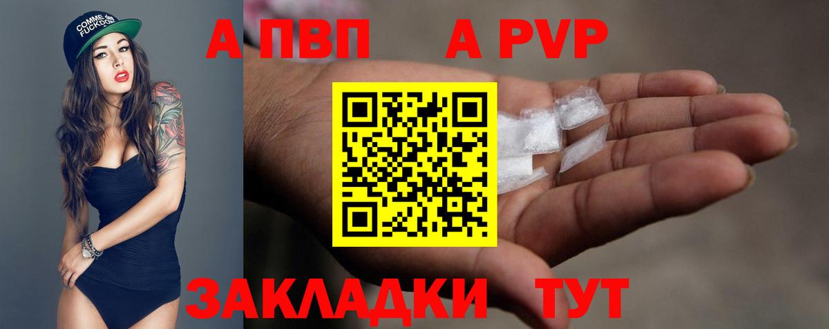 Alpha-PVP Crystall Партизанск