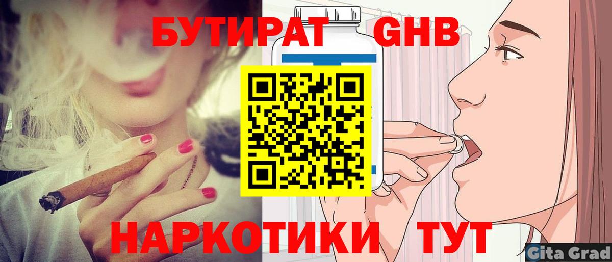 БУТИРАТ BDO  Вход с VPN  Партизанск 