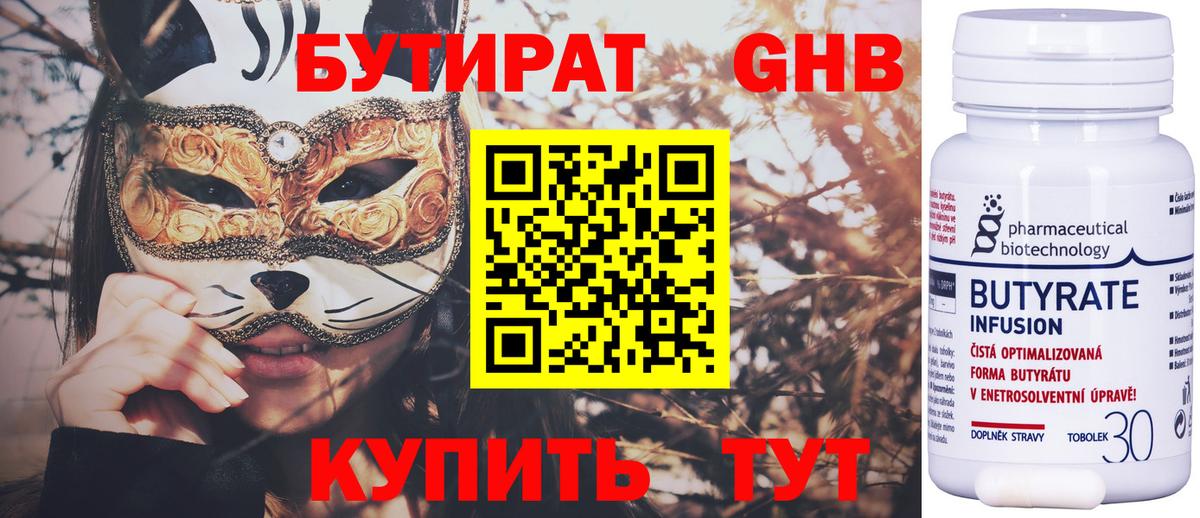 Бутират оксана Партизанск