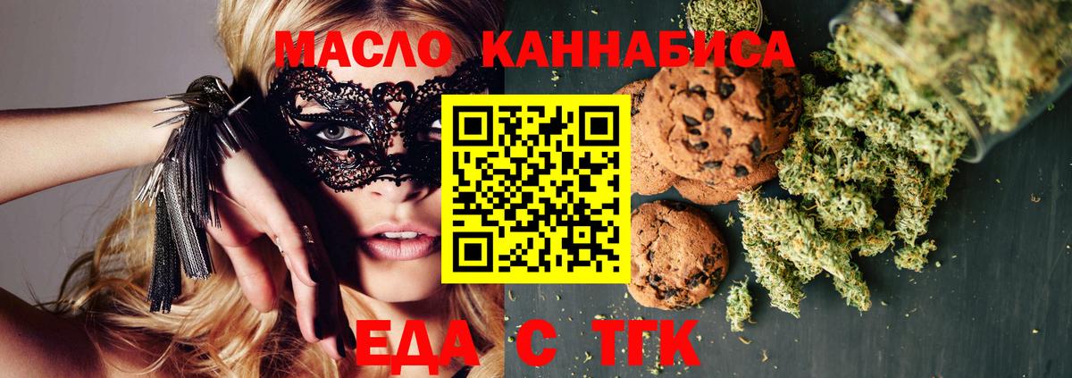 Партизанск  Печенье с ТГК марихуана  Вход с VPN 