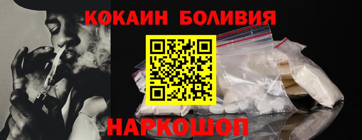 COCAIN  Cocaine FishScale  Вход с VPN  где продают наркотики  Cocaine Колумбийский  Партизанск 