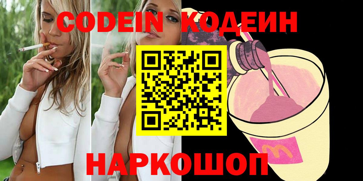 Партизанск  Кодеиновый сироп Lean напиток Lean (лин)  Кодеиновый сироп Lean напиток Lean (лин)  Вход с VPN 