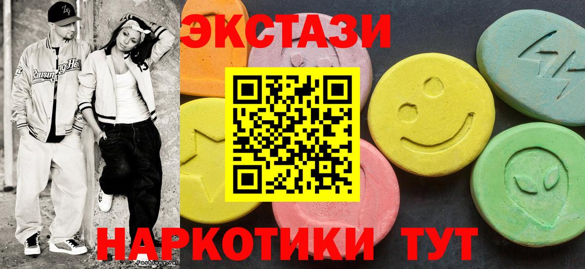ЭКСТАЗИ MDMA Партизанск
