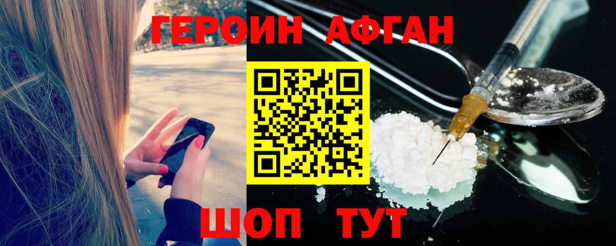 ГЕРОИН герыч Партизанск