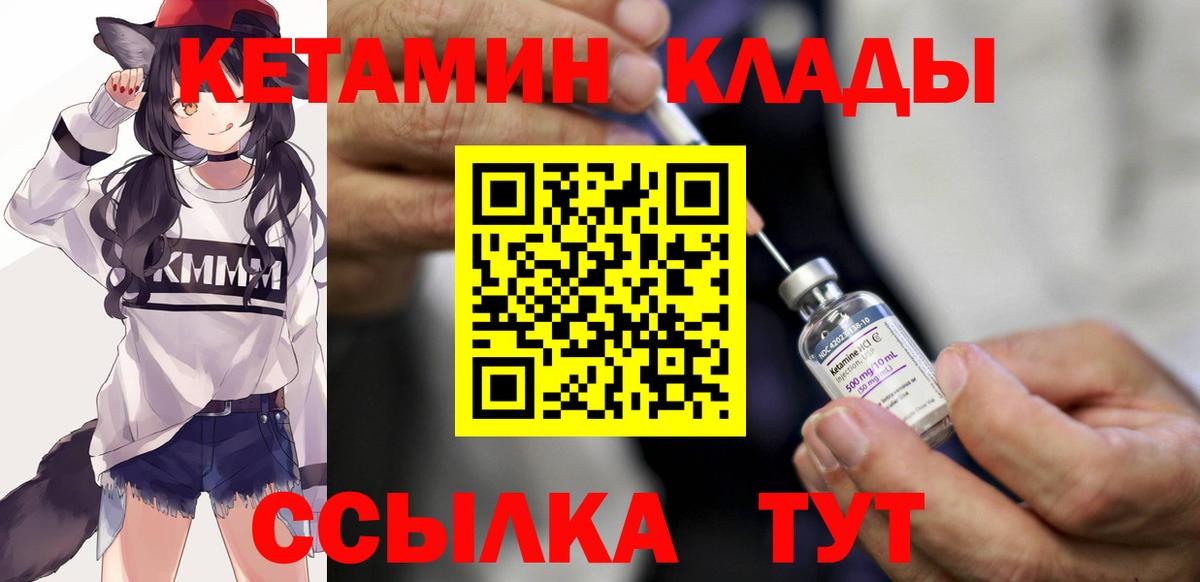 Кетамин VHQ  Вход с VPN  Партизанск 