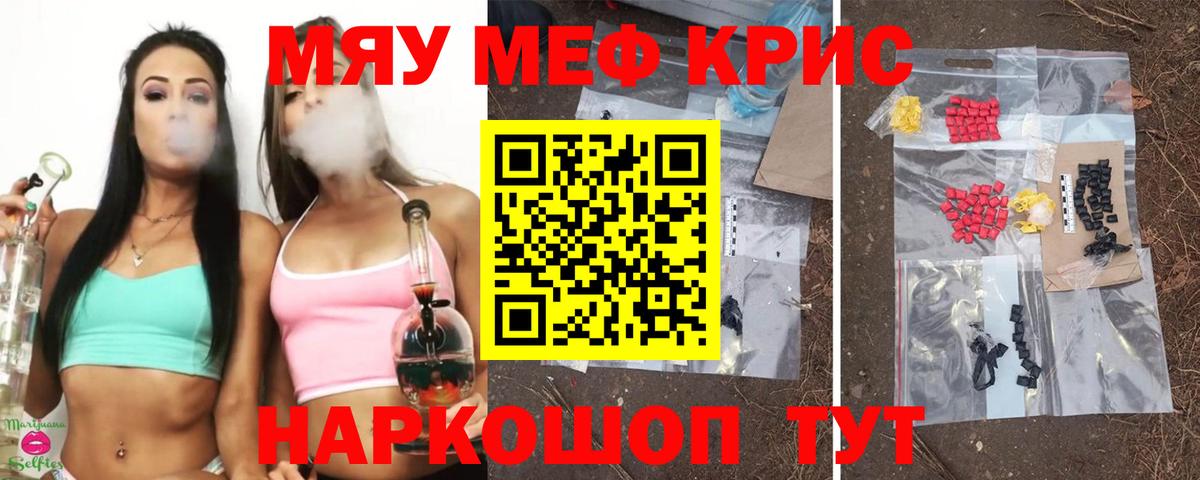 МЕФ мука  Меф мука  Вход с VPN  МЯУ-МЯУ  Партизанск 