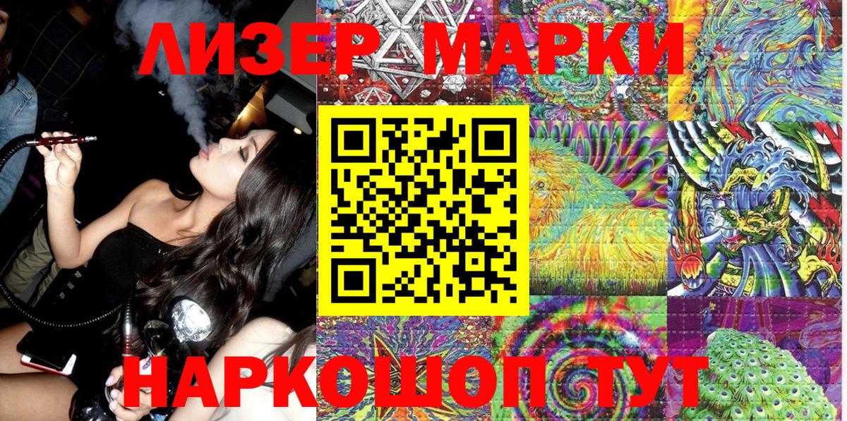 Марки 25I-NBOMe 1,5мг Партизанск